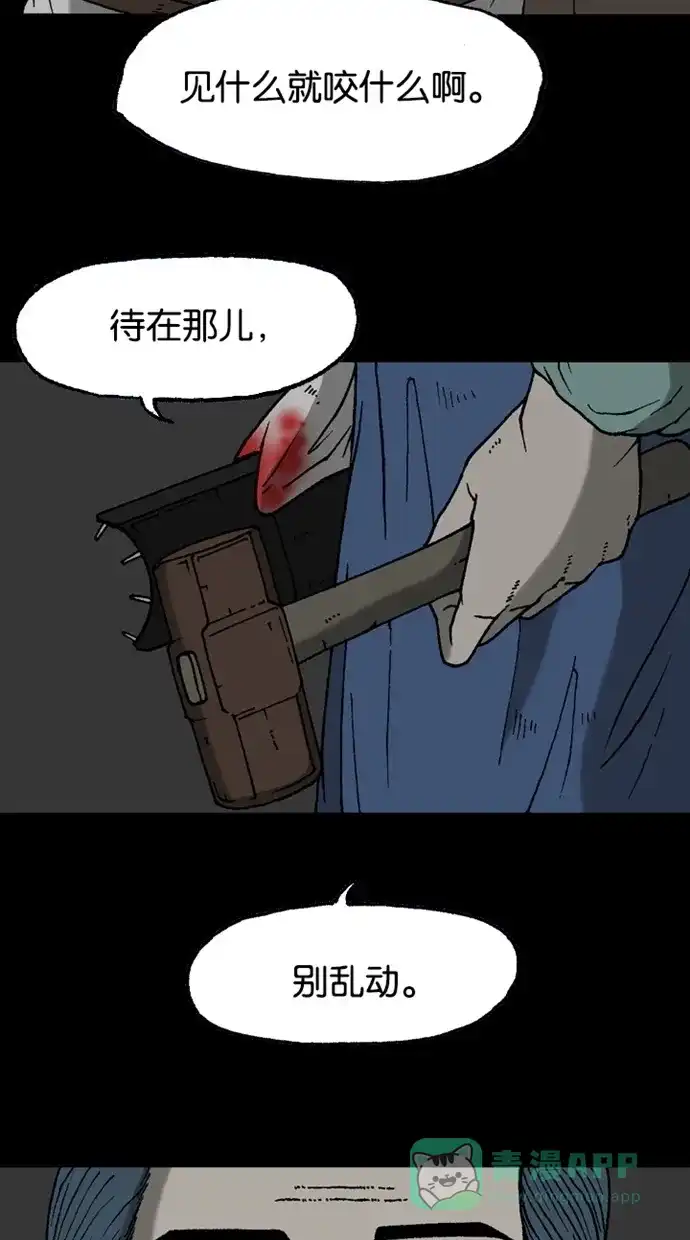 《海潮领域》第2季 第23话 第58页