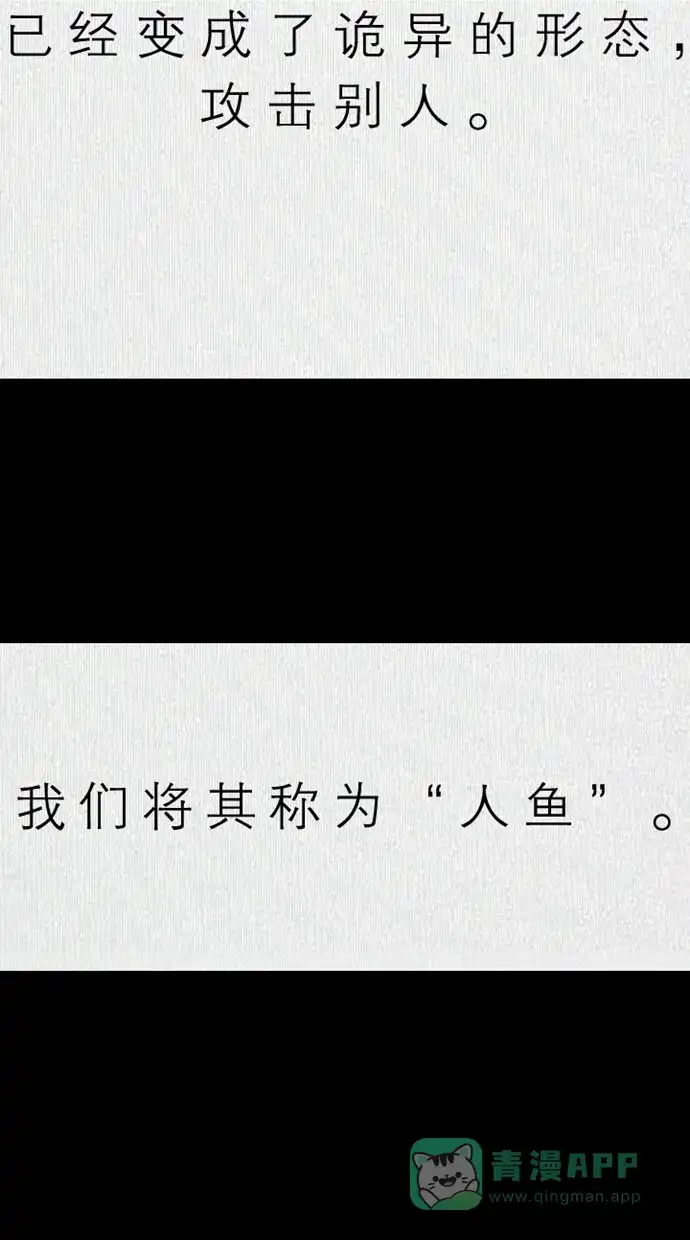 《海潮领域》第2季 第23话 第78页