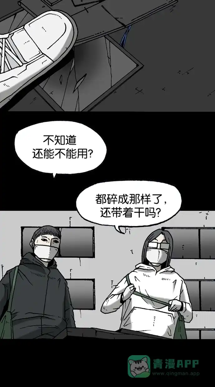 《海潮领域》第2季 第23话 第20页
