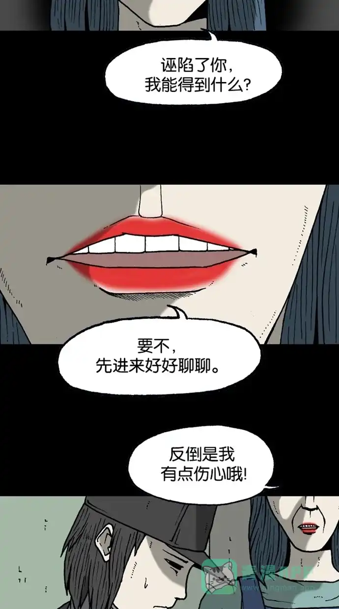 《海潮领域》第2季 第24话 第37页