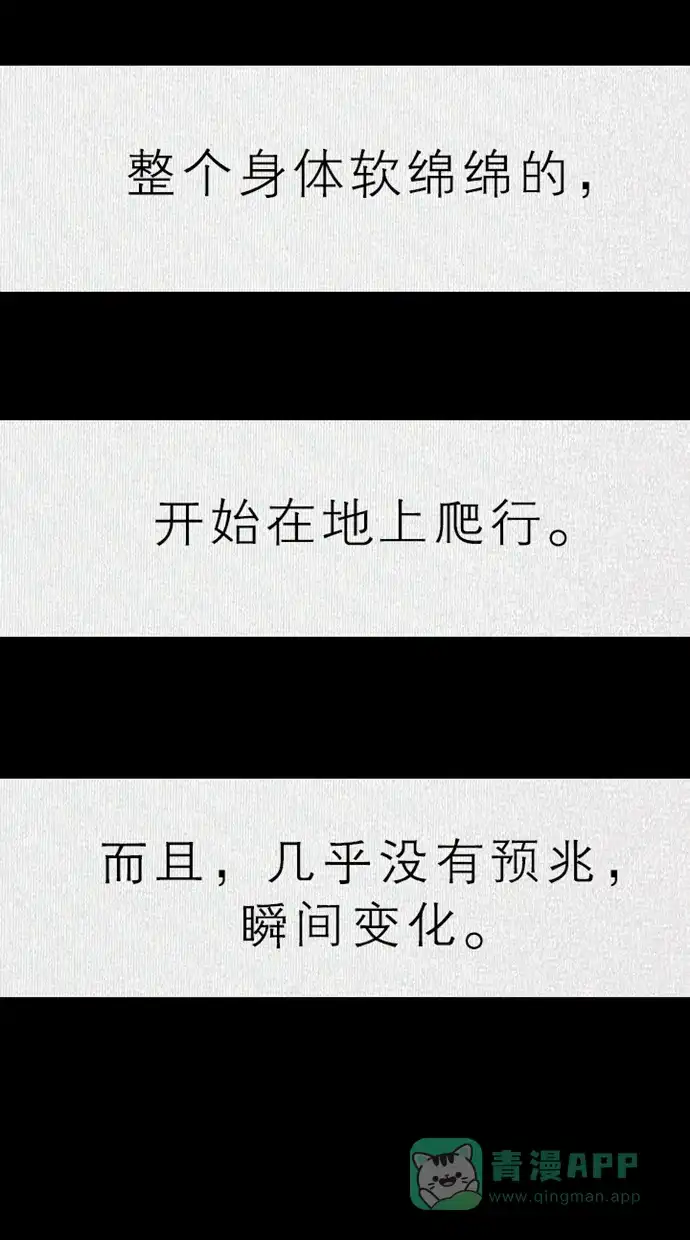 《海潮领域》第2季 第24话 第29页