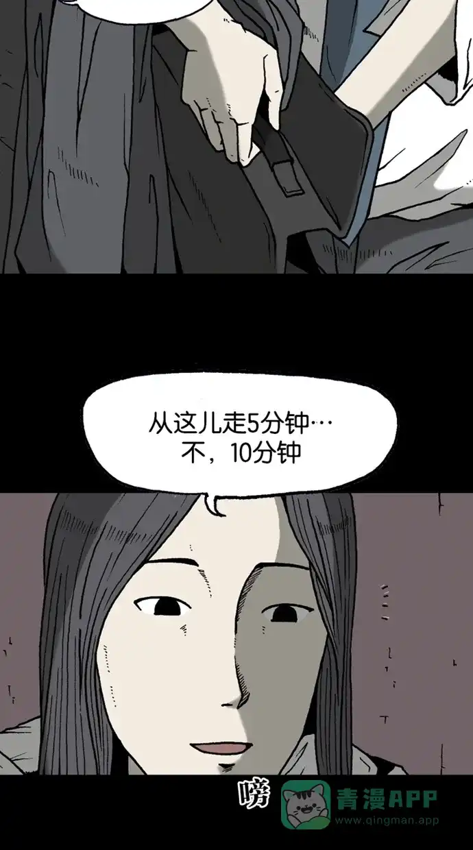 《海潮领域》第2季 第24话 第17页