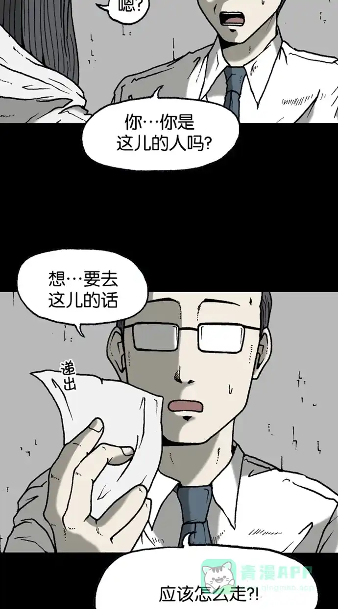 《海潮领域》第2季 第24话 第15页