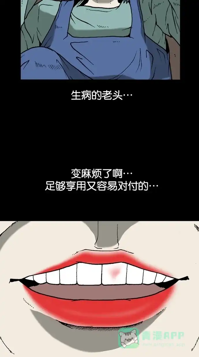 《海潮领域》第2季 第24话 第71页