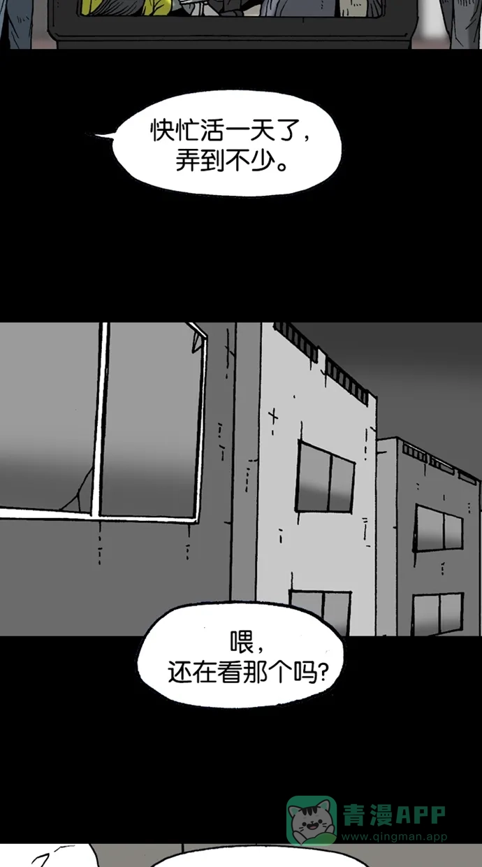 《海潮领域》第2季 第24话 第26页