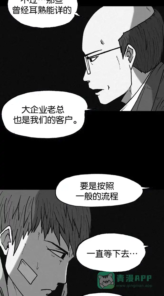 《海潮领域》第2季 第25话 第51页