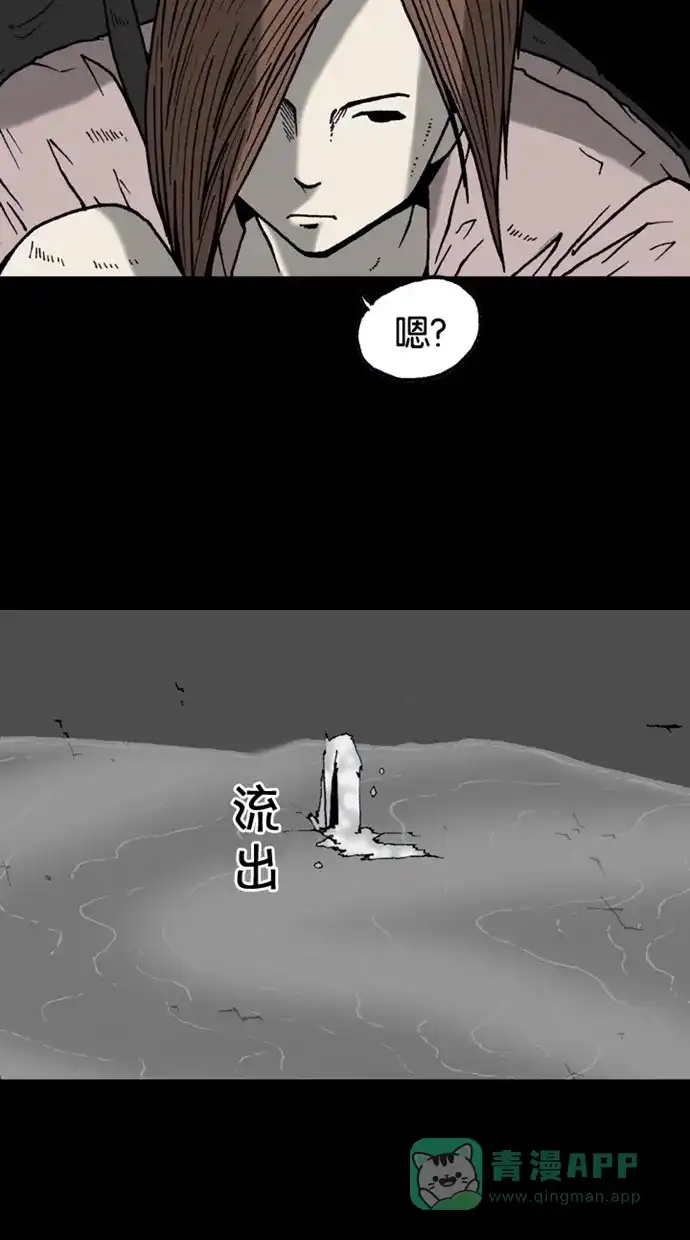 《海潮领域》第2季 第25话 第85页