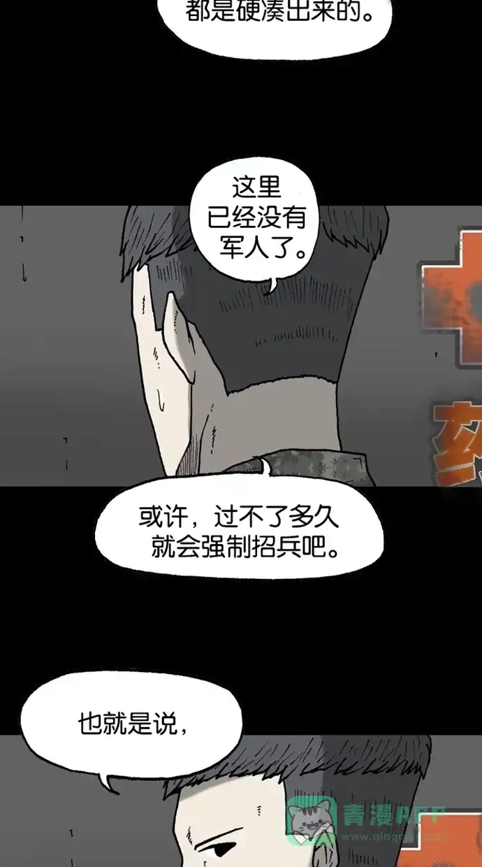 《海潮领域》第2季 第25话 第68页