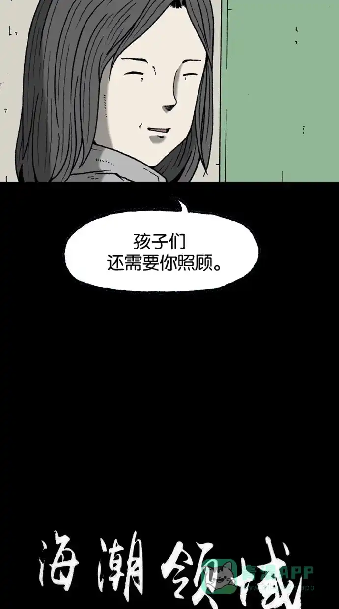 《海潮领域》第2季 第25话 第5页