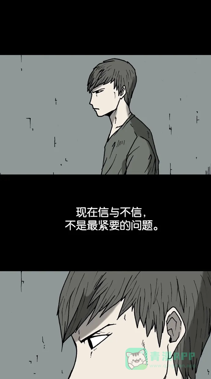 《海潮领域》第2季 第25话 第55页