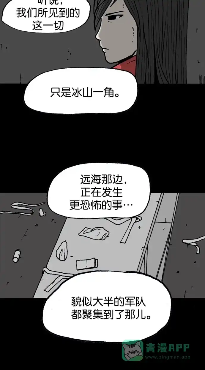 《海潮领域》第2季 第25话 第66页
