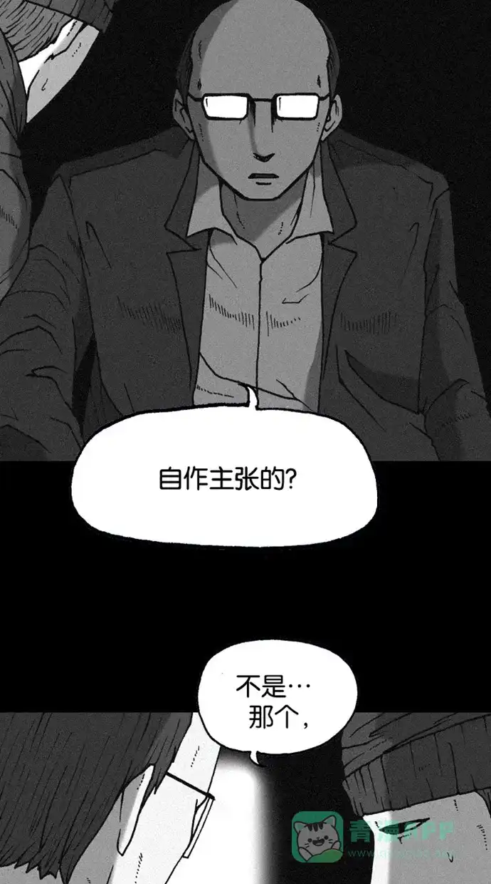 《海潮领域》第2季 第25话 第43页
