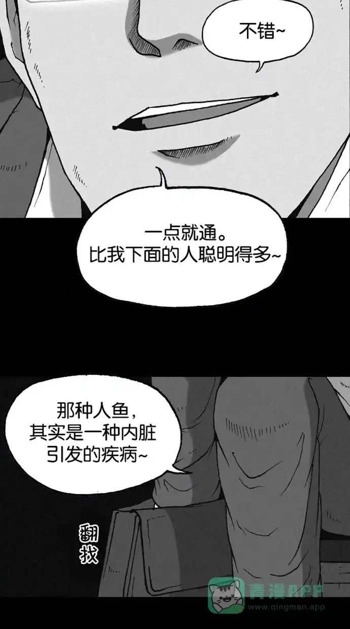 《海潮领域》第2季 第25话 第49页