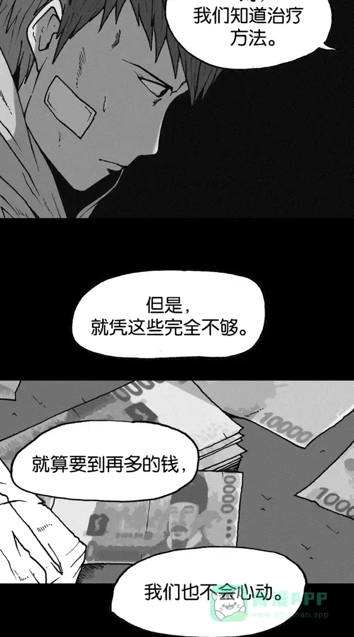 《海潮领域》第2季 第25话 第47页