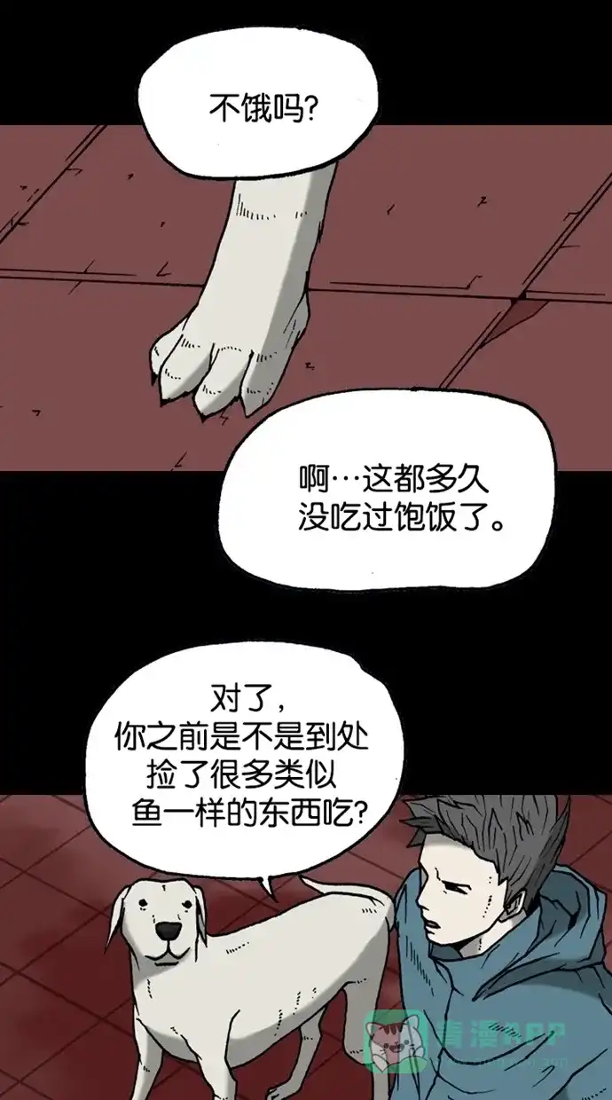 《海潮领域》第2季 第25话 第70页