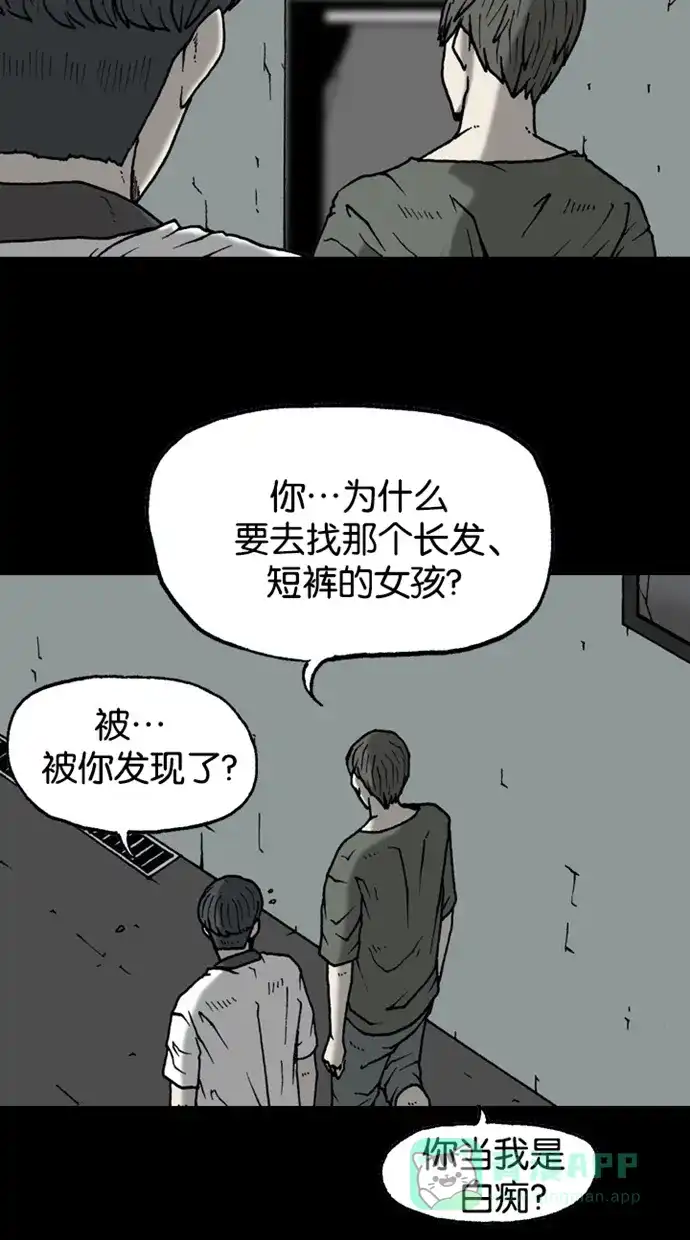 《海潮领域》第2季 第25话 第58页