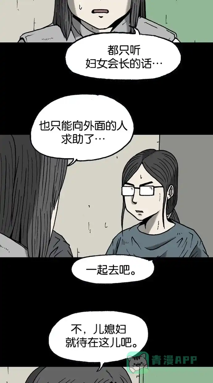 《海潮领域》第2季 第25话 第4页