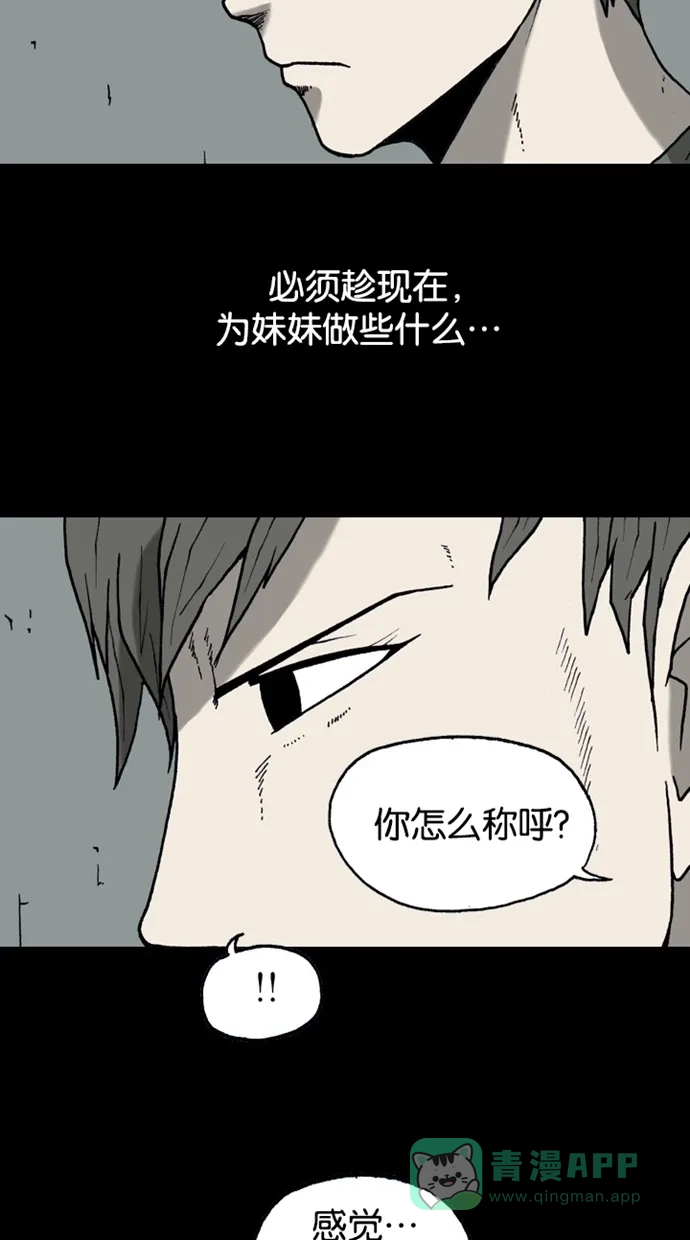 《海潮领域》第2季 第25话 第56页