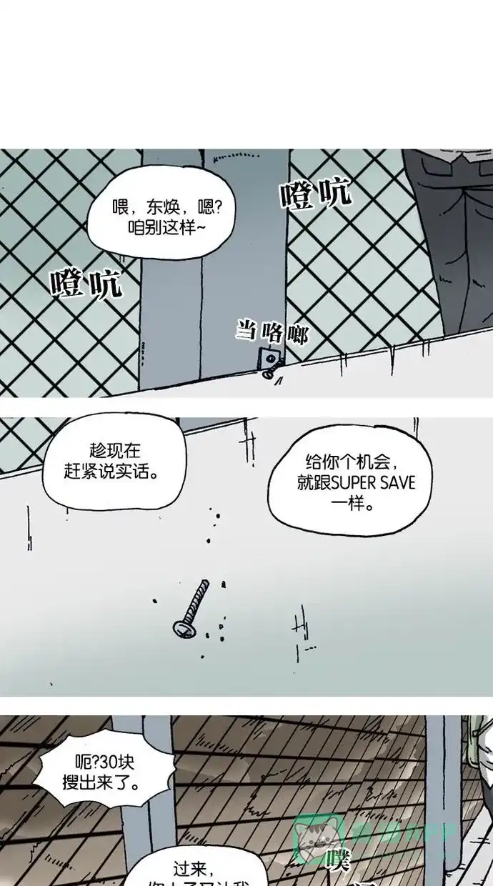 《海潮领域》第4话 第19页
