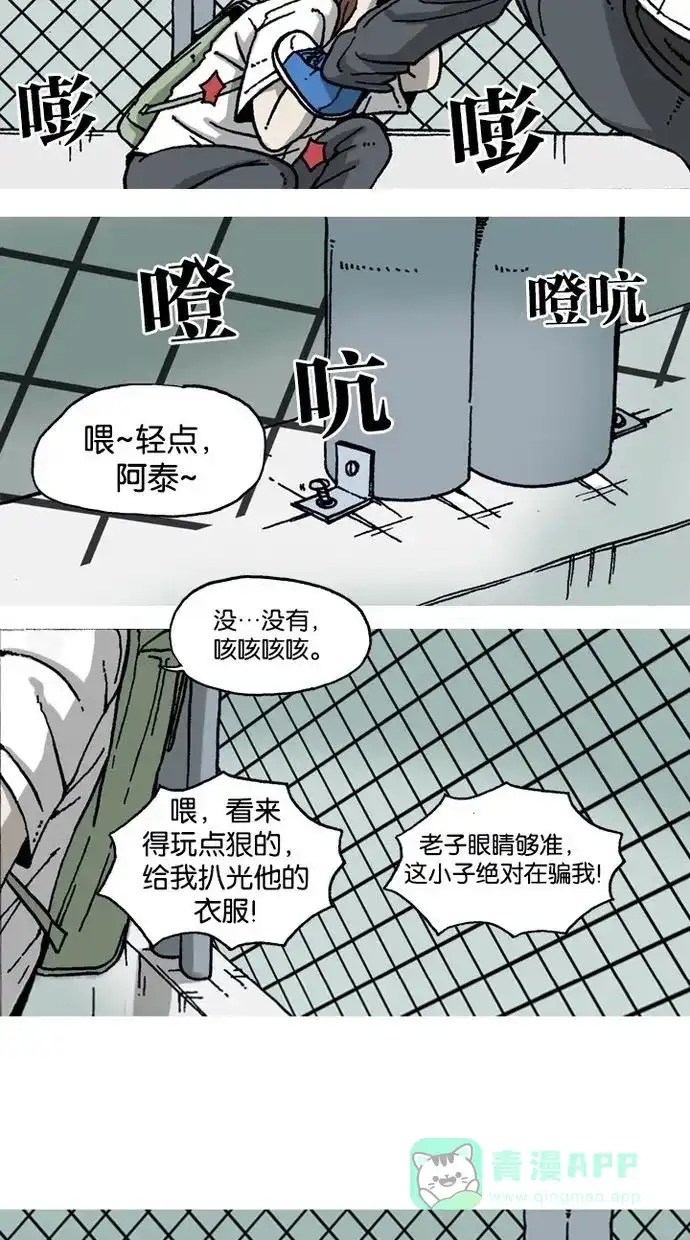 《海潮领域》第4话 第17页