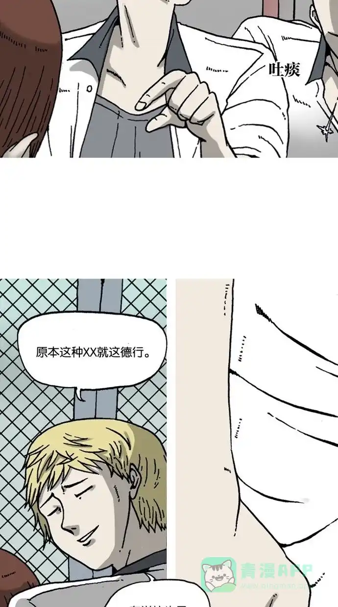 《海潮领域》第4话 第23页