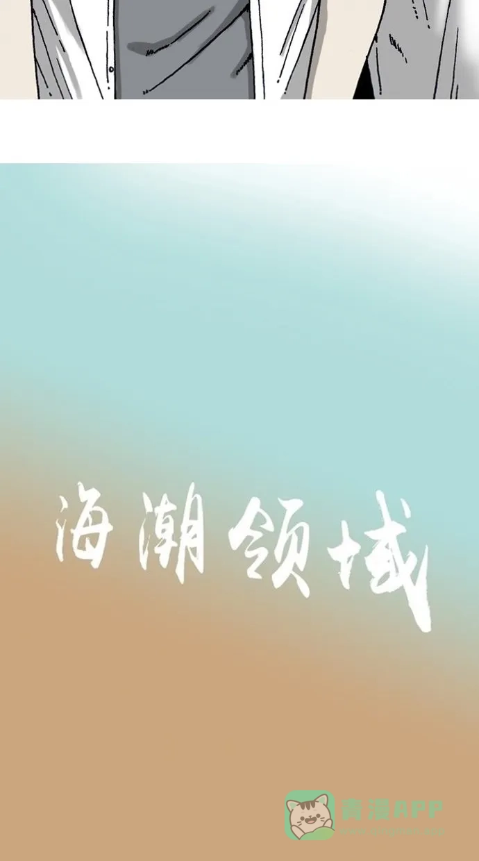 《海潮领域》第4话 第3页