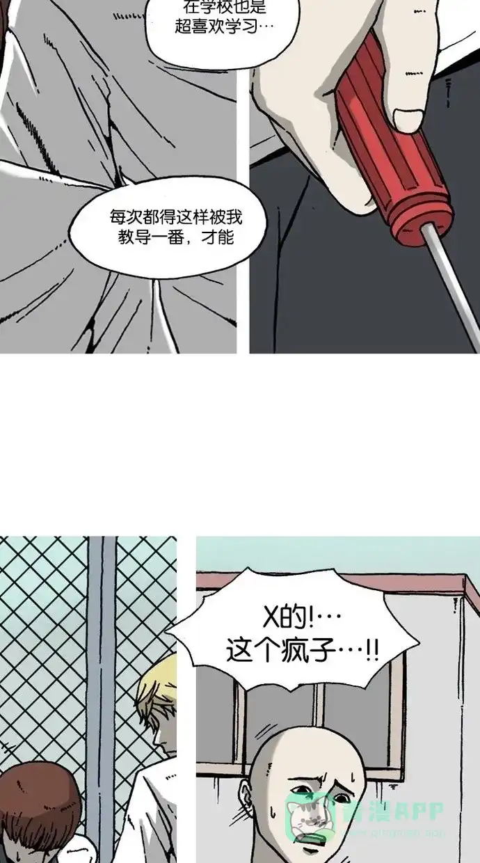 《海潮领域》第4话 第24页