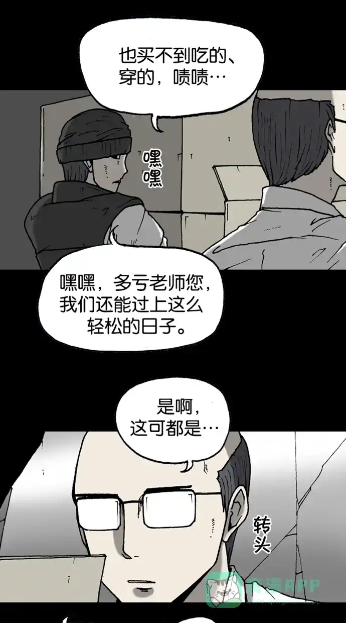 《海潮领域》第2季 第26话 第36页