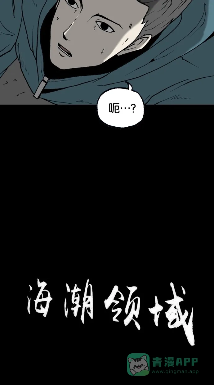 《海潮领域》第2季 第26话 第7页