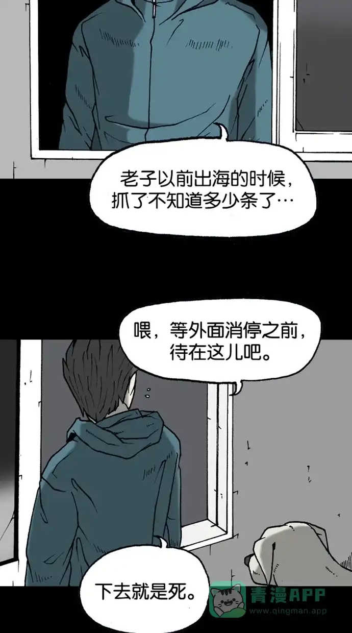 《海潮领域》第2季 第26话 第14页