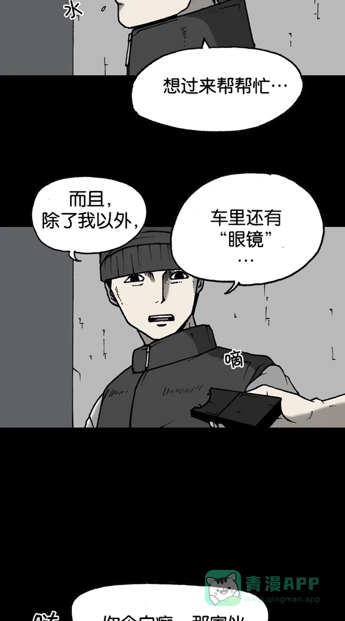《海潮领域》第2季 第26话 第43页