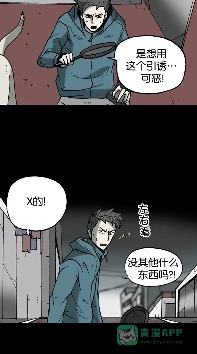 《海潮领域》第2季 第26话 第25页