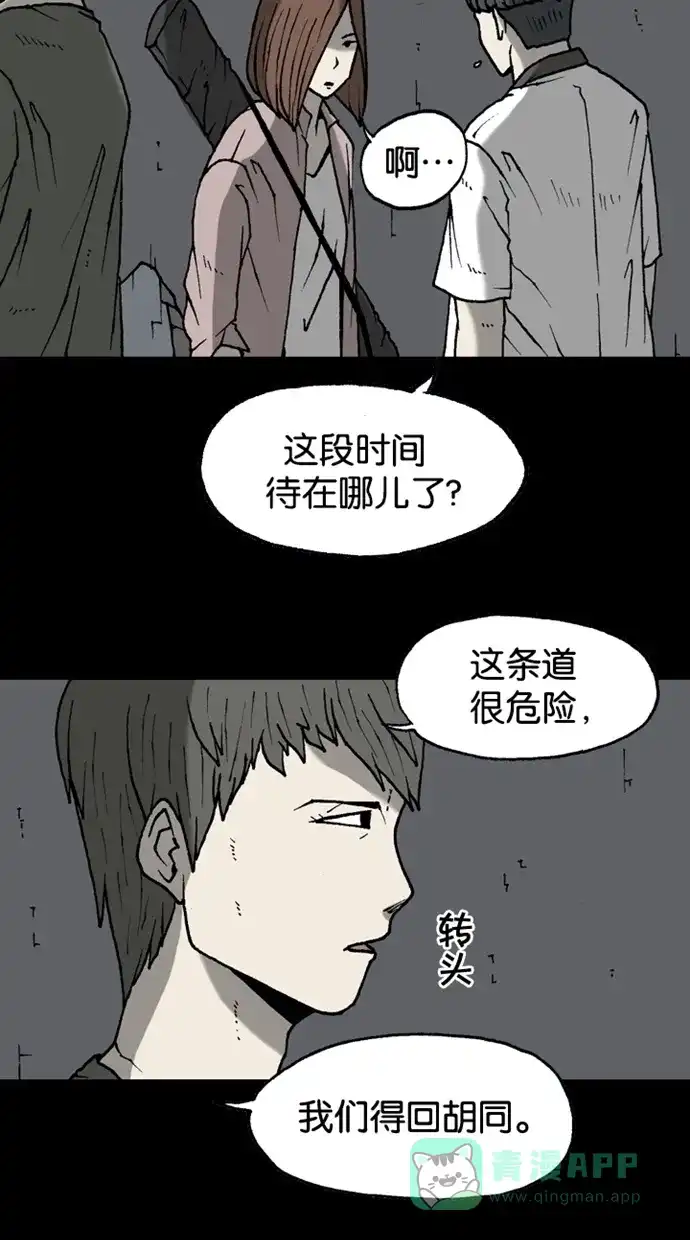 《海潮领域》第2季 第26话 第27页