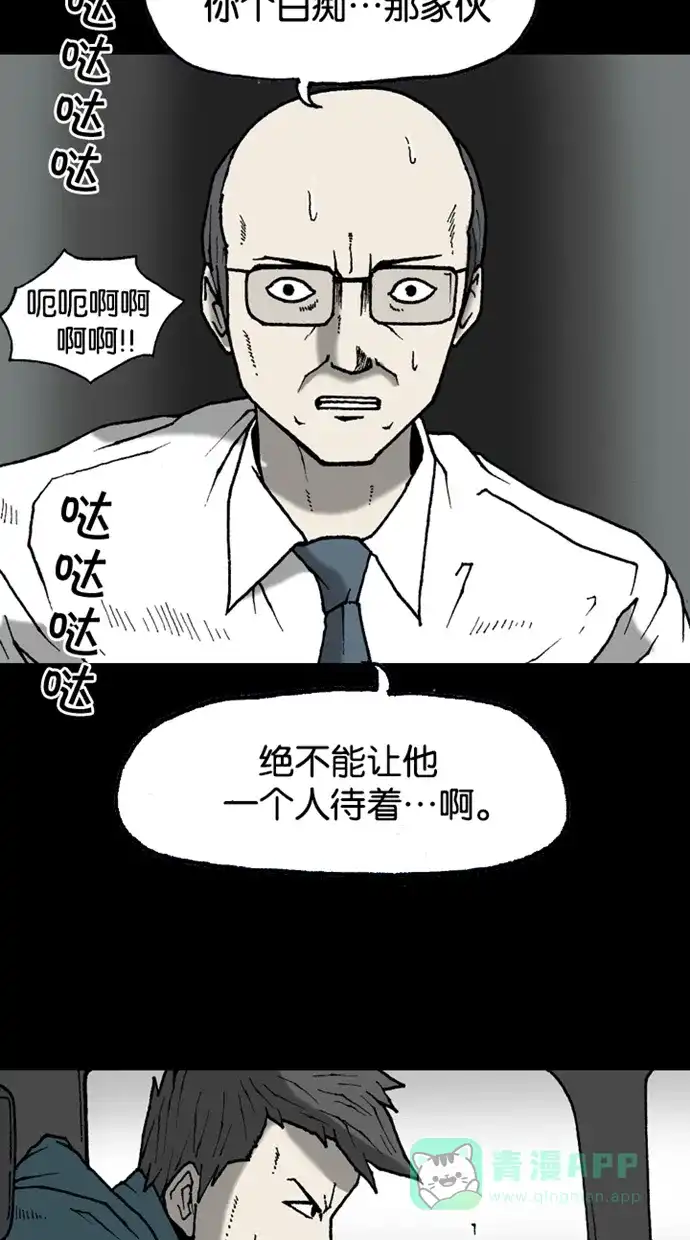 《海潮领域》第2季 第26话 第44页