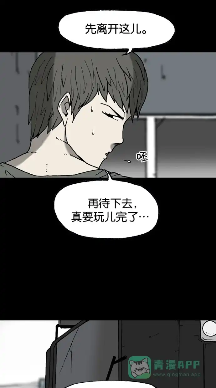 《海潮领域》第2季 第27话 第16页
