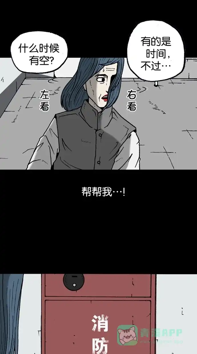《海潮领域》第2季 第27话 第68页