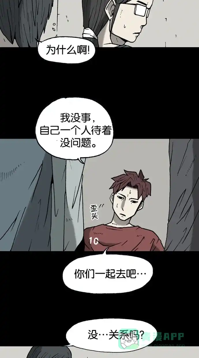 《海潮领域》第2季 第27话 第31页