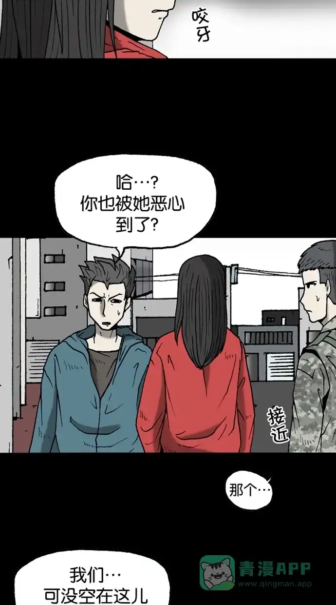《海潮领域》第2季 第27话 第20页