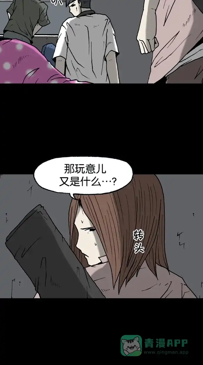《海潮领域》第2季 第27话 第13页