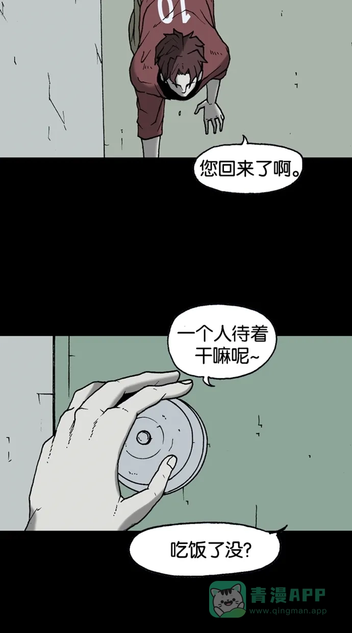 《海潮领域》第2季 第27话 第43页