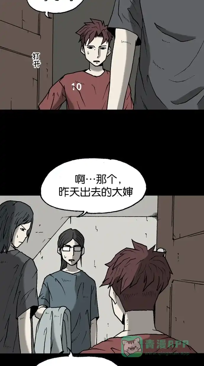 《海潮领域》第2季 第27话 第29页