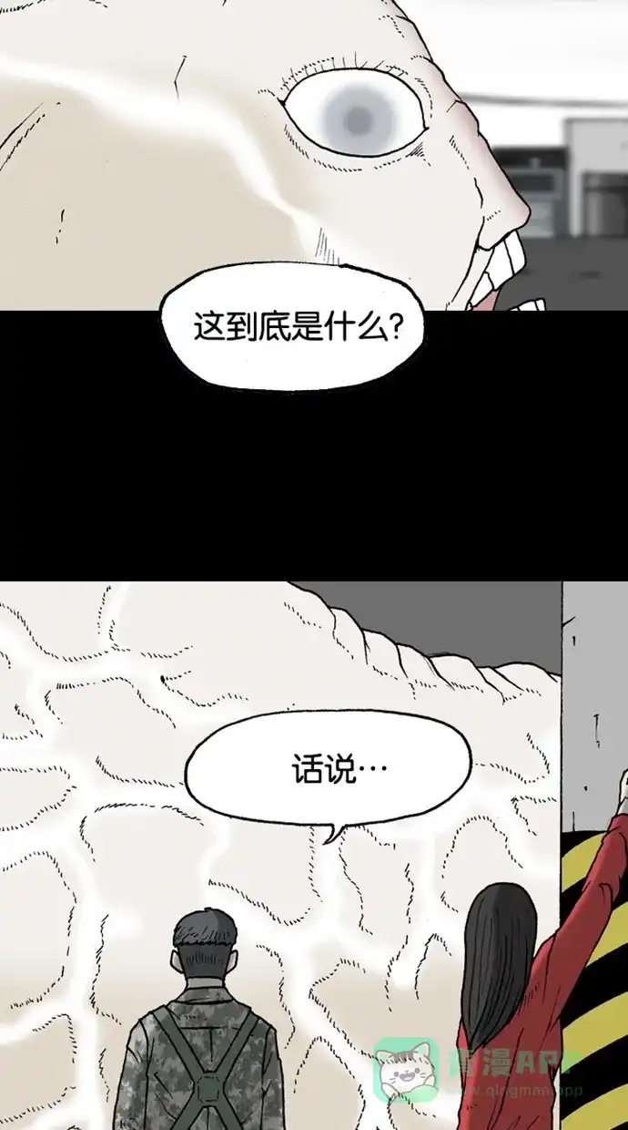 《海潮领域》第2季 第27话 第8页