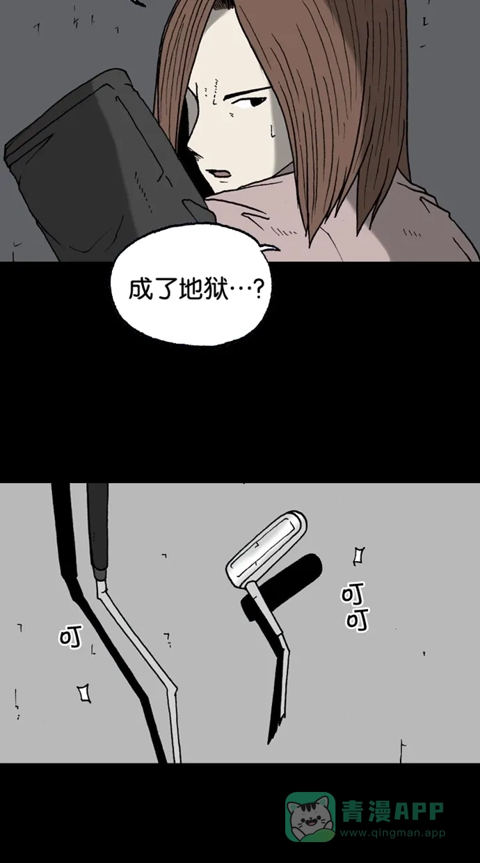 《海潮领域》第2季 第27话 第15页