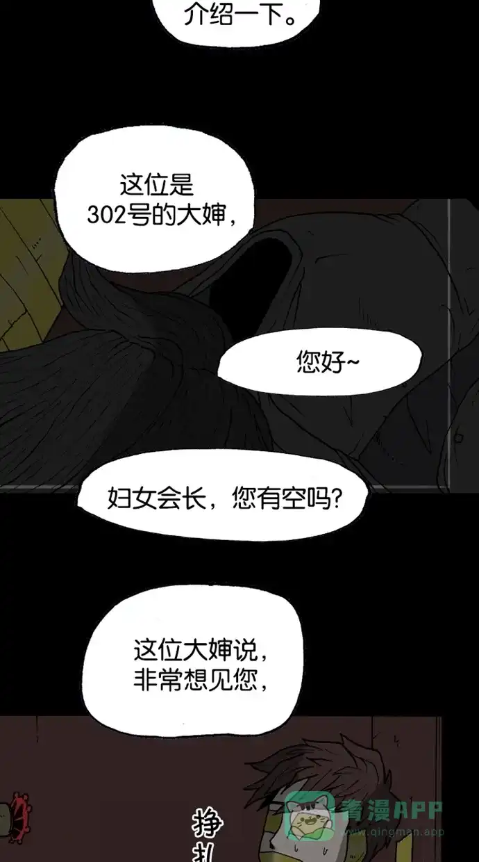 《海潮领域》第2季 第27话 第73页