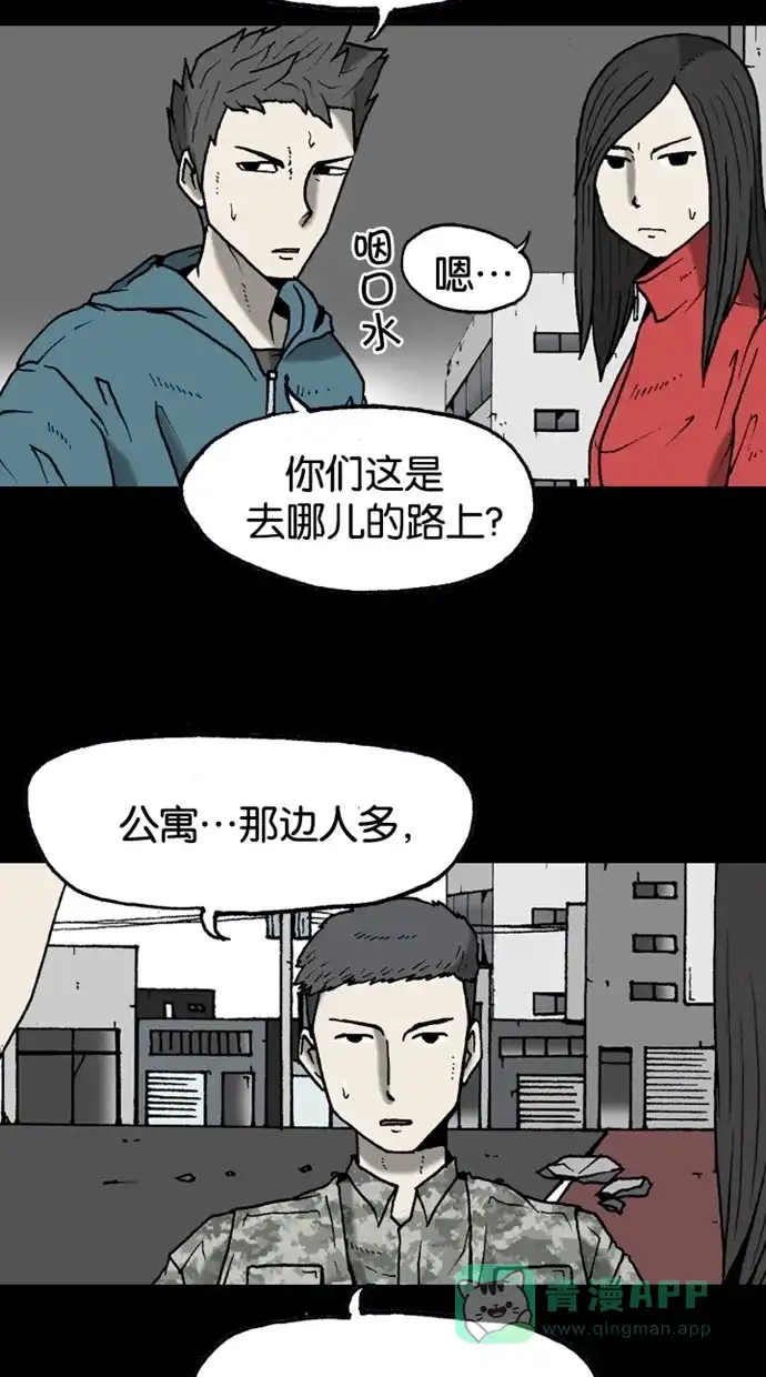 《海潮领域》第2季 第27话 第23页