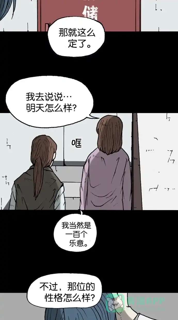 《海潮领域》第2季 第27话 第69页