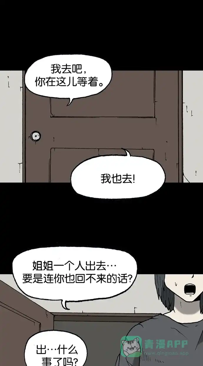 《海潮领域》第2季 第27话 第28页