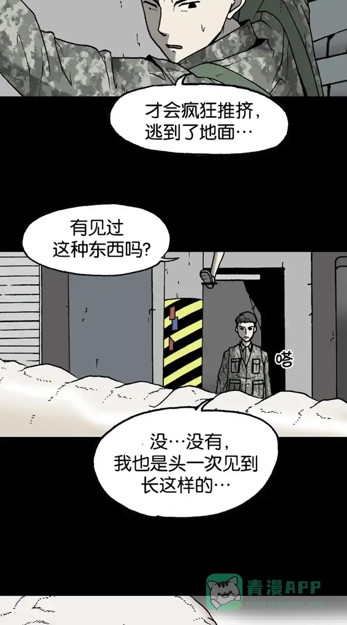 《海潮领域》第2季 第27话 第7页