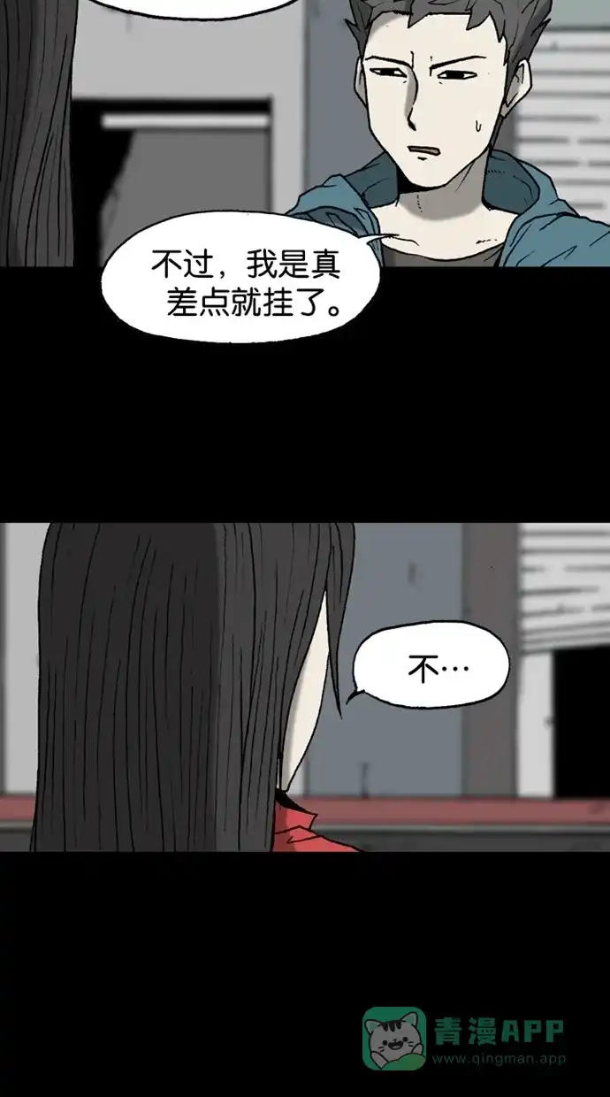《海潮领域》第2季 第27话 第18页