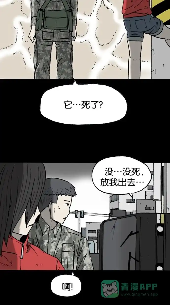 《海潮领域》第2季 第27话 第9页